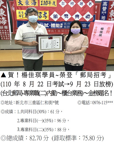 11_110年郵局-楊佳琪3